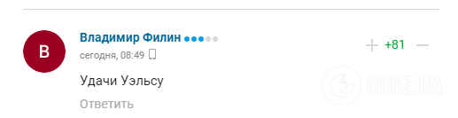 Комментарии болельщиков