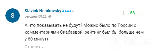 Коментарі вболівальників