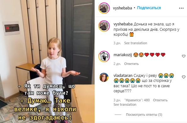 Павел Вышебаба сделал дочери сюрприз.