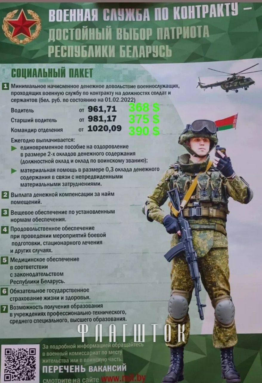 Беларусская агитка относительно военной службы по контракту