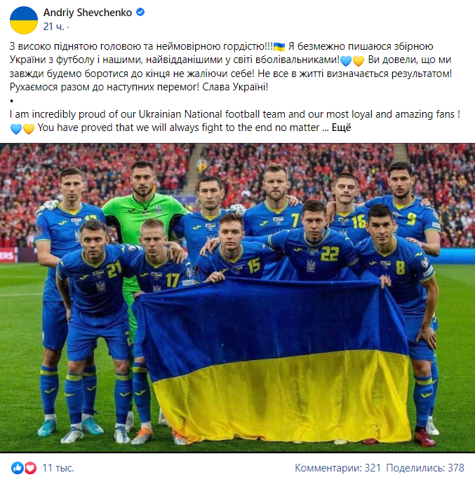 Шевченко відреагував на поразку збірної України від Уельсу