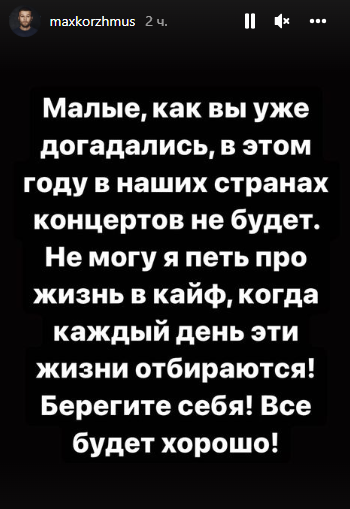 Макс Корж отменил концерты в России, Латвии и Узбекистане