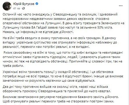 Бутусов повідомив про хибну інформацію стосовно Сєвєродонецька