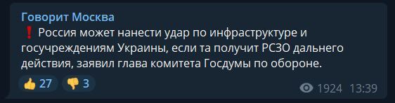 У РФ злякалися постачання в Україну РСЗВ