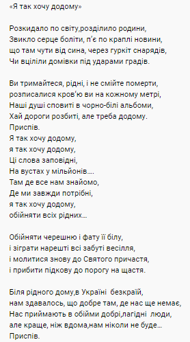 Текст песни "Я хочу додому" Павла Зиброва.
