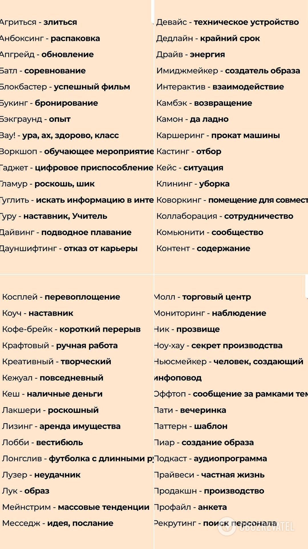 Окупанти Криму створили словник для викорінення англіцизмів.