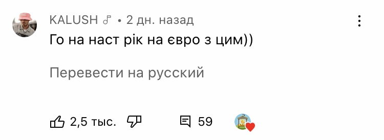 Коментар Олега Псюка під відео із пародією на трек Stefania