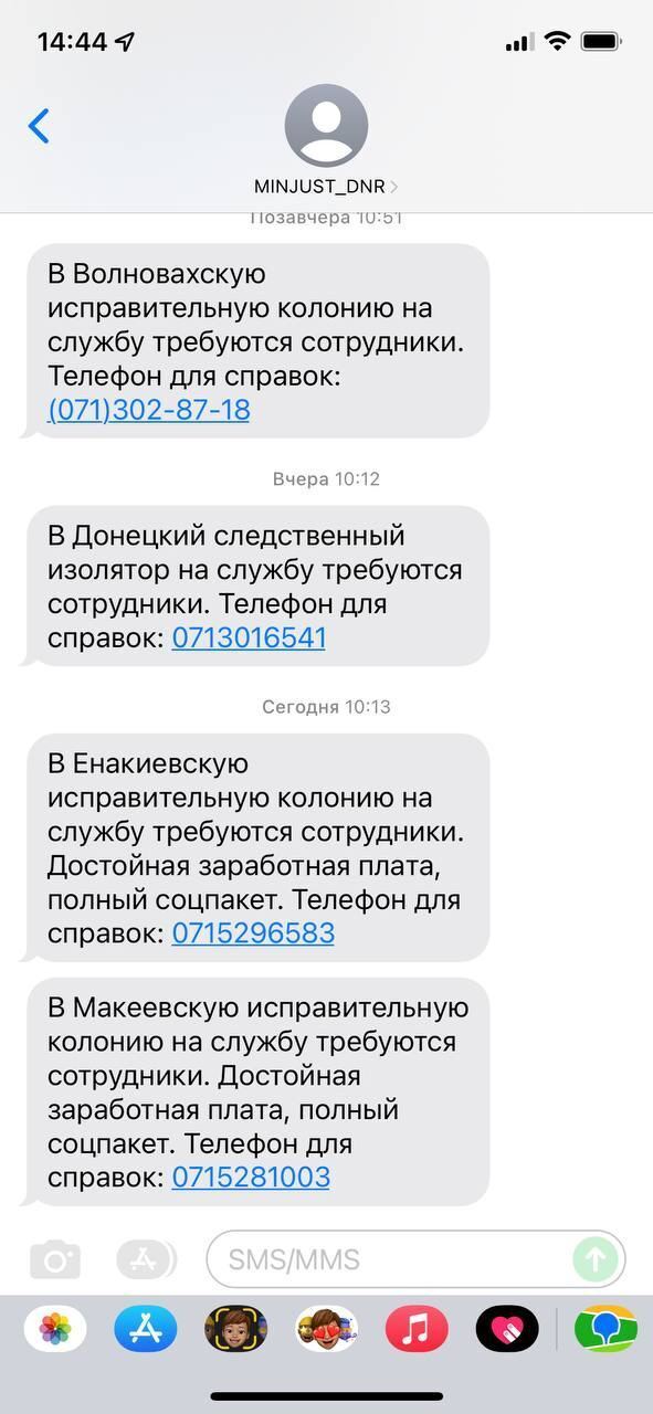 СМС-рассылка от оккупантов