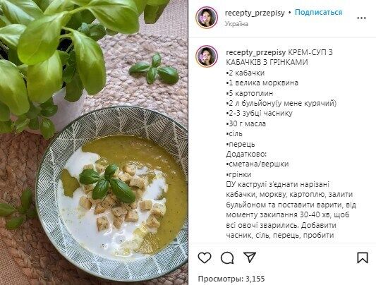 Рецепт крем-супу з кабачків