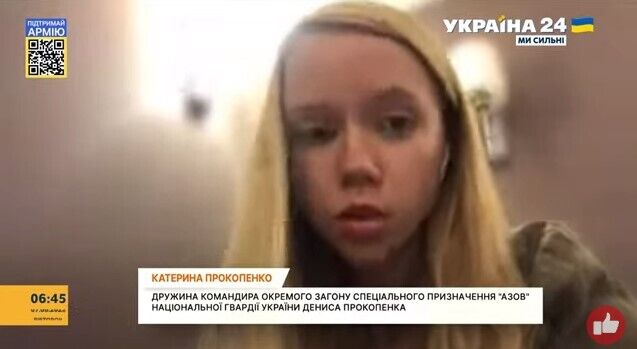 Дружина Дениса Прокопенка розповіла про дзвінки російських хейтерів