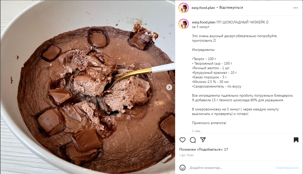 Рецепт шоколадного чизкейка за 5 хвилин
