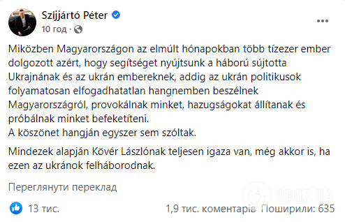 Скандальное заявление Петера Сийярто