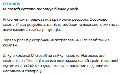 Федоров поблагодарил Microsoft
