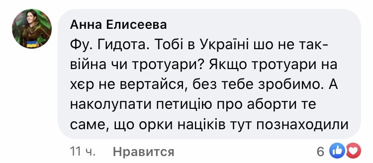 Коментарі під постом Катерини Бабкіної