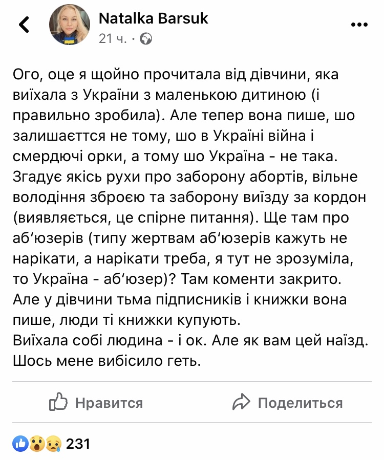 Пост Натальи Барсук