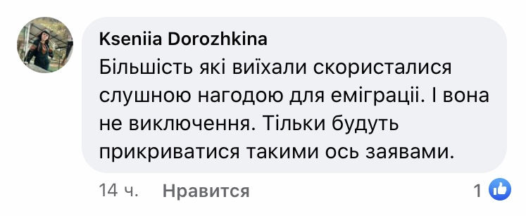 Коментарі під постом Наталії Барсук