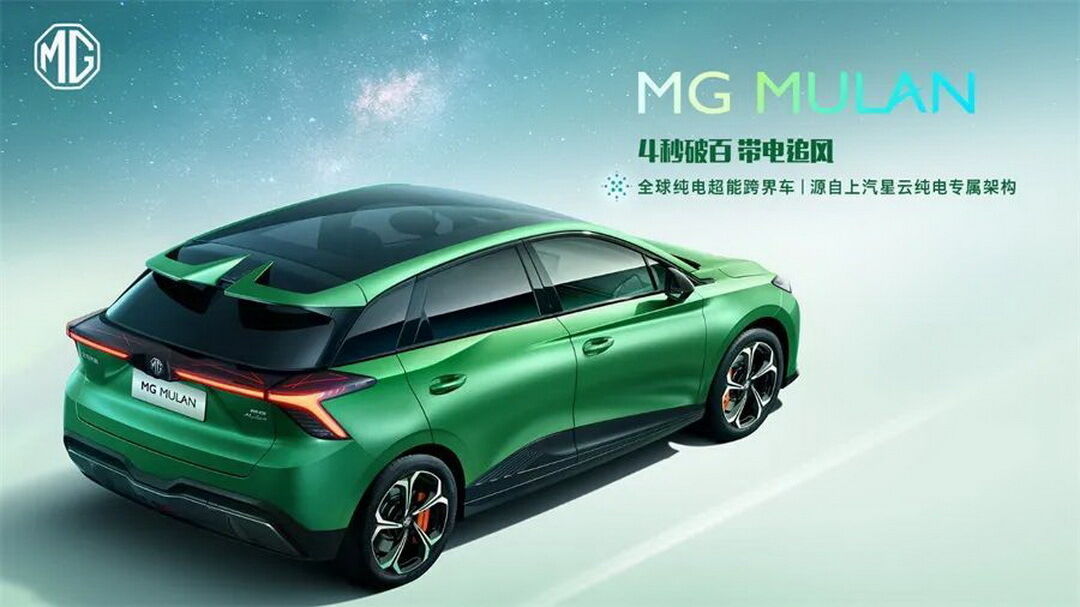 MG Mulan получил прозрачную стеклянную крышу