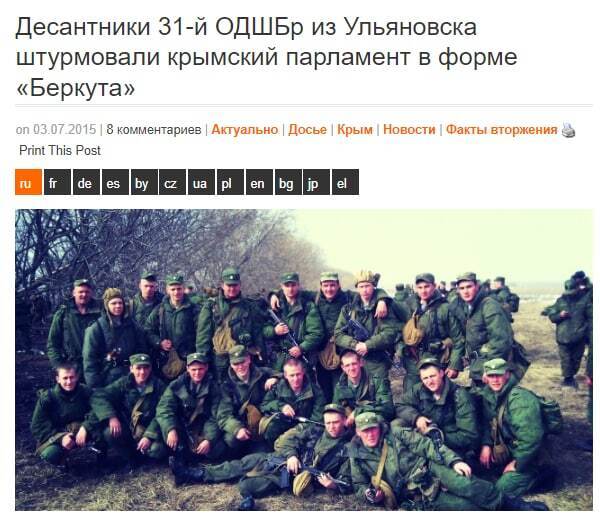 Десантники 31 ОДШБр участвовали в захвате Крыма и войне на Донбассе