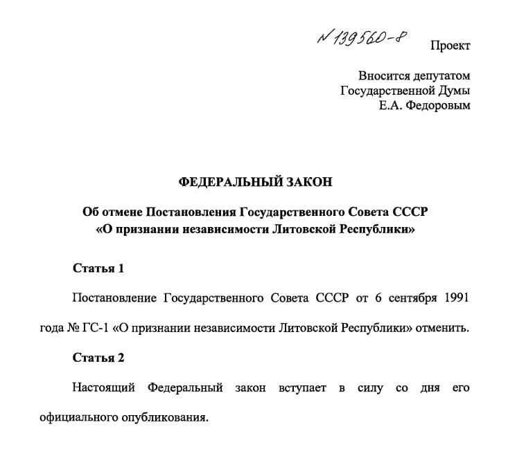 У РФ запропонували скасувати визнання незалежності Литви.