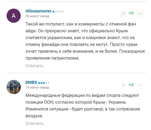 Комментарии болельщиков