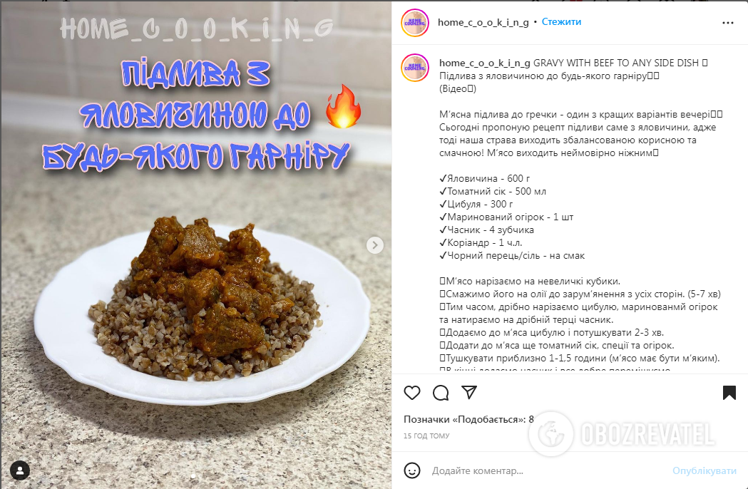 Рецепт вкусной подливки из говядины