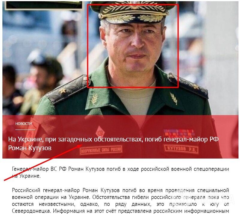 Інформація у росЗМІ про загибель кремлівського генерала Кутузова