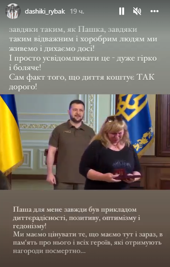 Нагороду з рук президента Володимира Зеленського приймала мама героя