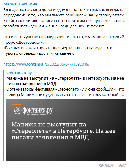 Шукшина прокомментировала новость об отмене концерта Манижи