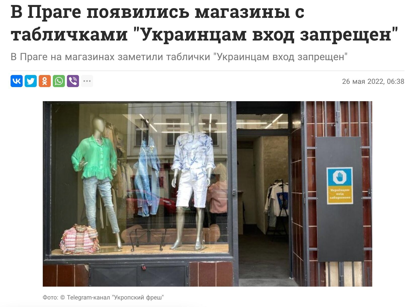 Пропаганда стверджує, що українців не пускають до магазинів ЄС