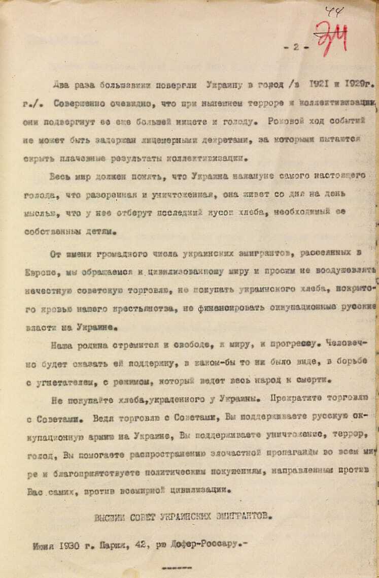 Воззвание Высшего Совета украинской эмиграции