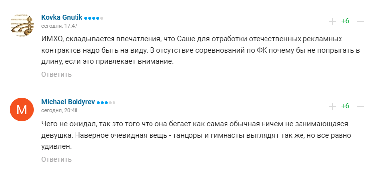 Комментарии болельщиков