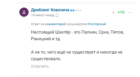 Комментарии болельщиков