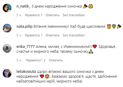 В сети поздравили сына Алены Шоптенко с днем рождения.