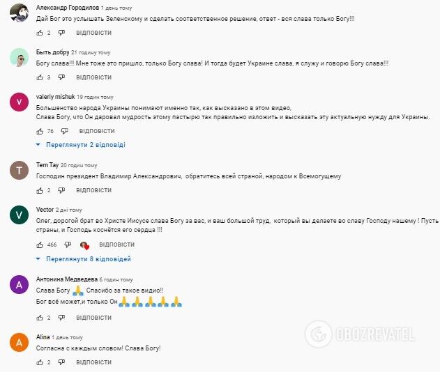 Украинские христиане поддержали обращение к Владимиру Зеленскому.