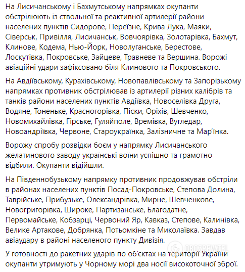 Скриншот Facebook Генштаба ВС Украины.