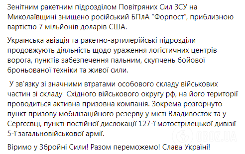 Скриншот Facebook Генштабу ЗС України.