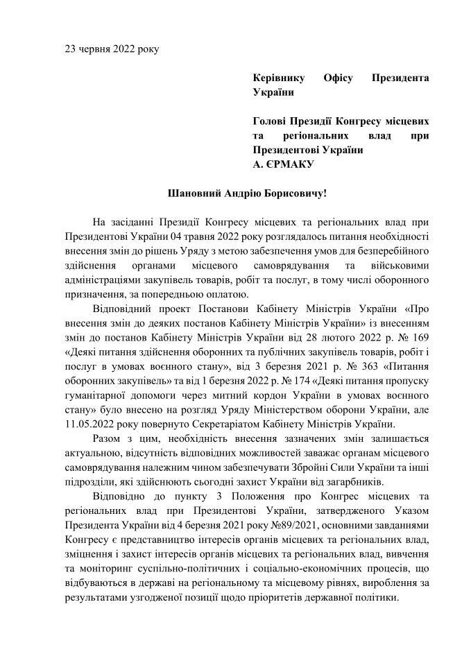 Лист Керівнику Офісу Президента України