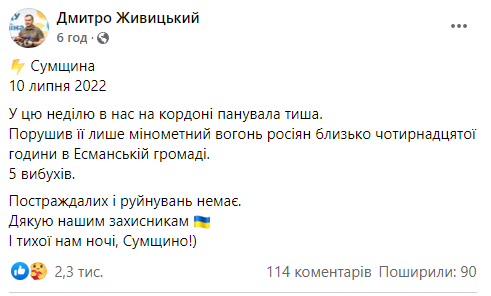 Скриншот повідомлення Дмитра Живицького у Facebook