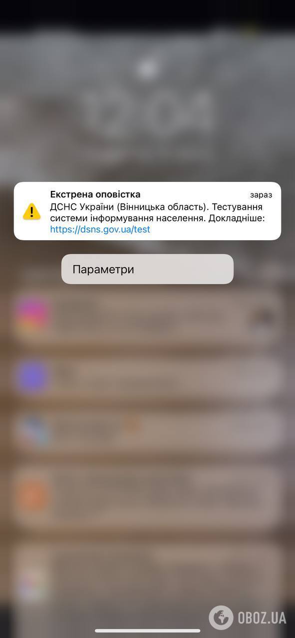 На телефоны украинцев могут приходить тестовые уведомления.