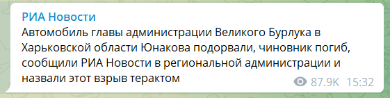 У Росії підтвердили ліквідацію зрадника Юнакова