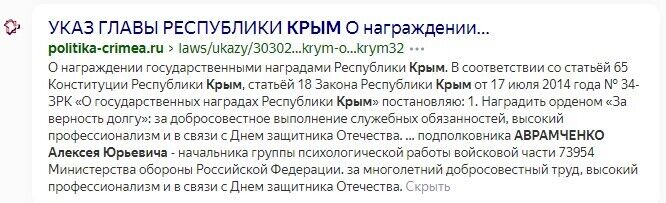 Аврамченко був нагороджений "орденом" від окупаційної "влади" Криму
