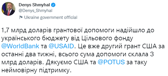 Шмигаль подякував США за допомогу