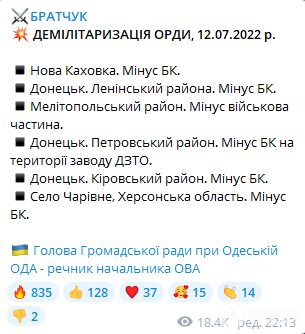 За сутки ВСУ уничтожили пять складов и воинскую часть оккупантов