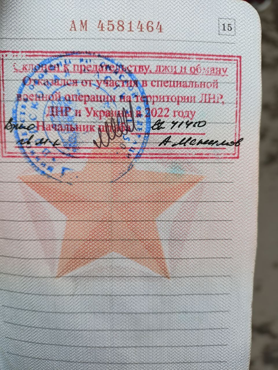 Штамп у військовому квитку рядового армії РФ, який він вважає незаконним