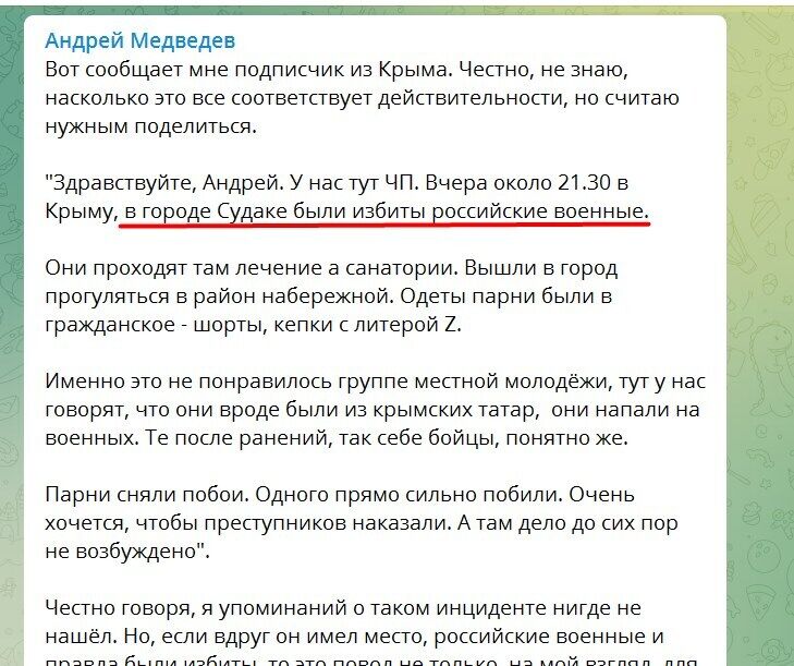 Повідомлення віцеспікера Мосміськдуми про НП у Судаку