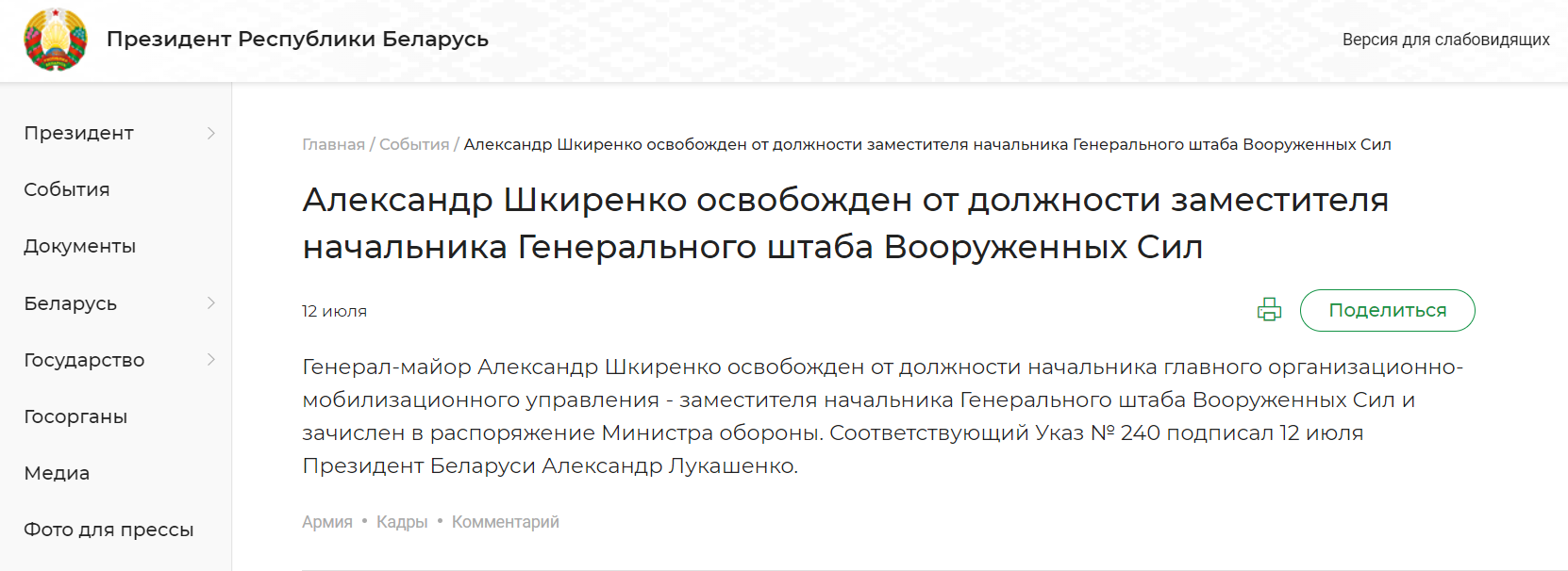 Лукашенко звільнив генерала, який відповідав за мобілізацію у Білорусі.