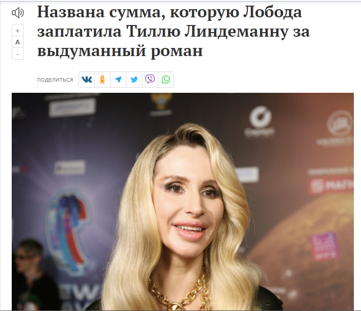 У Росії заявили, що Лобода платила Ліндеманну 150 тисяч доларів за роман: співачка відреагувала