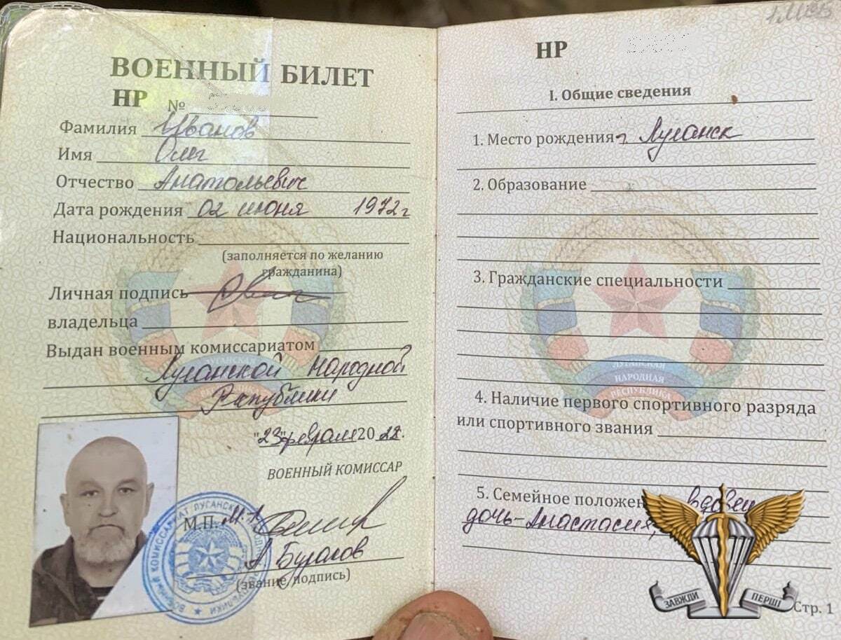 Коллаборант из Луганска воевал против Украины, "военный билет" так называемой "ЛНР" он получил накануне полномасштабного вторжения России в наше государство