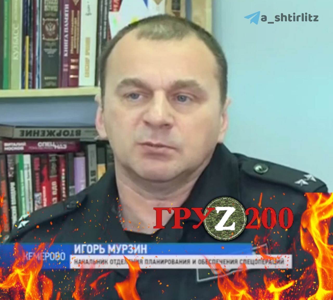 Оккупант Игорь Мурзин был ликвидирован на второй день вторжения армии РФ в Украину
