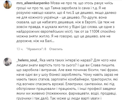 Украинцев разозлил рассказ певицы